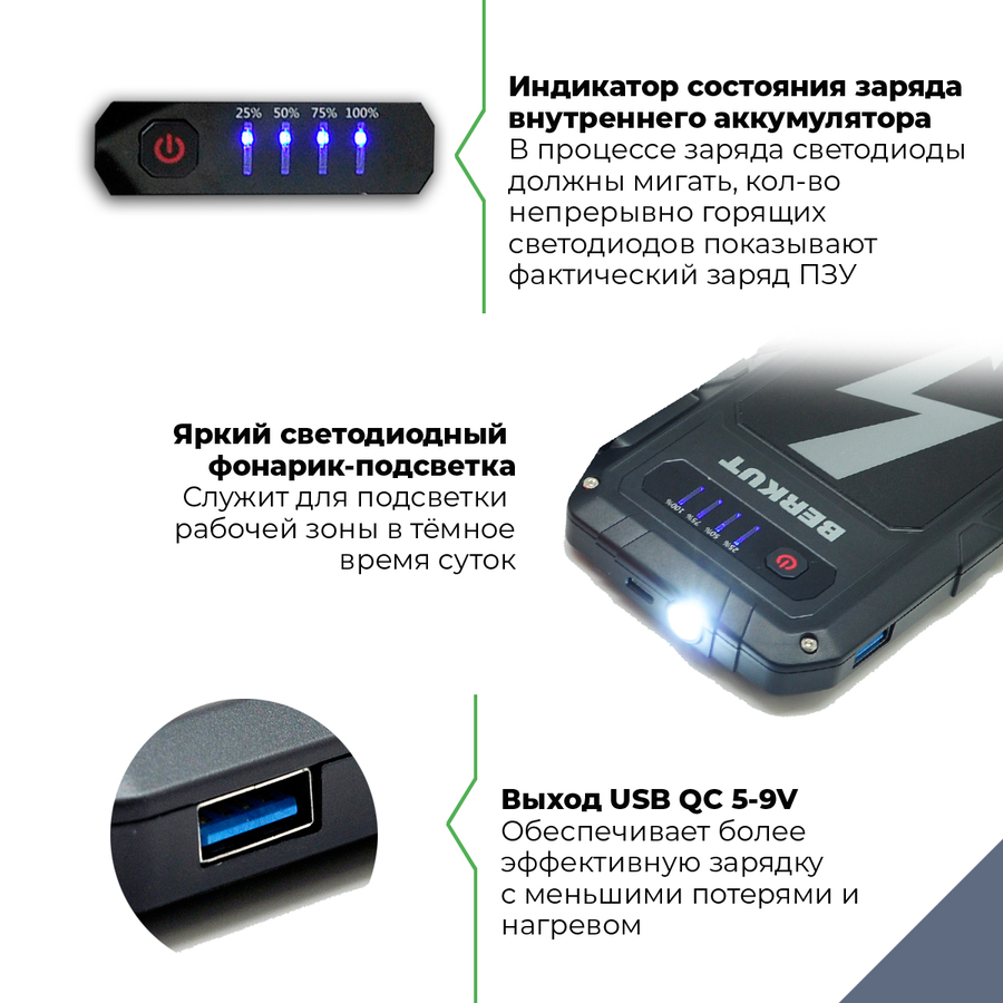 Пуско-зарядное устройство BERKUT SPECIALIST JSL-9000 (Li-Polymer)