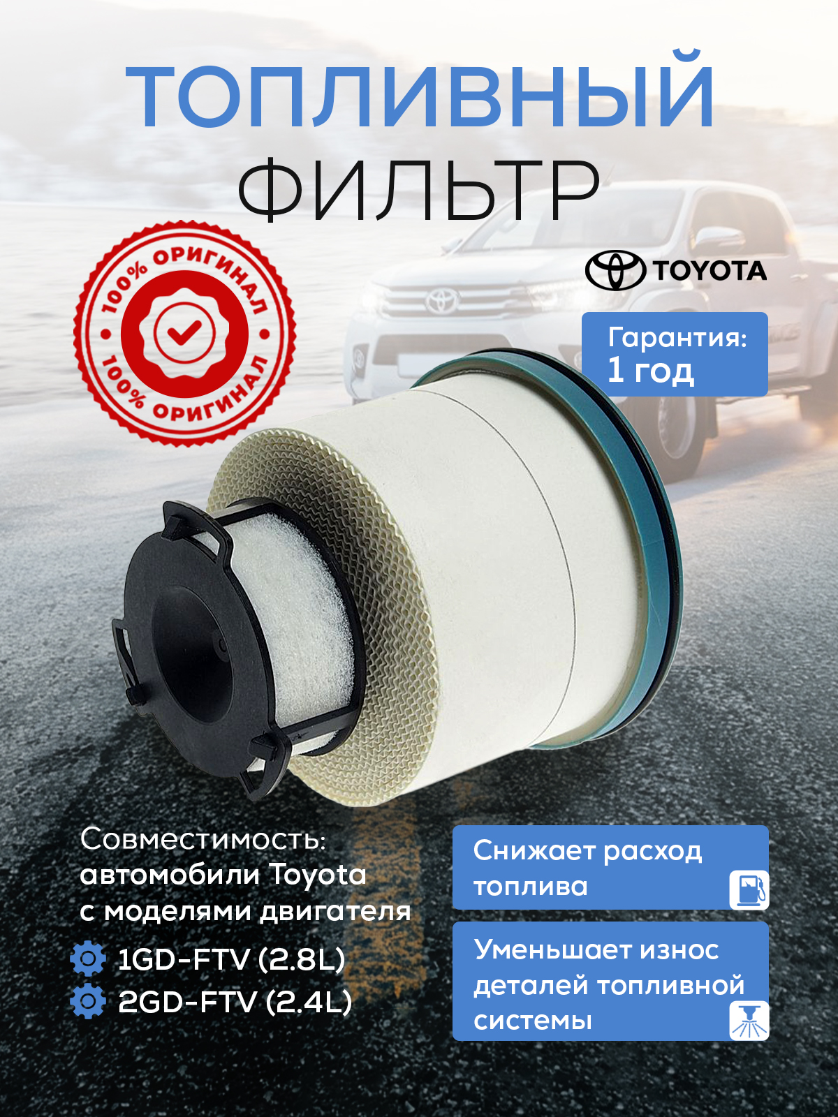 фильтр топливный 1GDFTV/2GDFTV