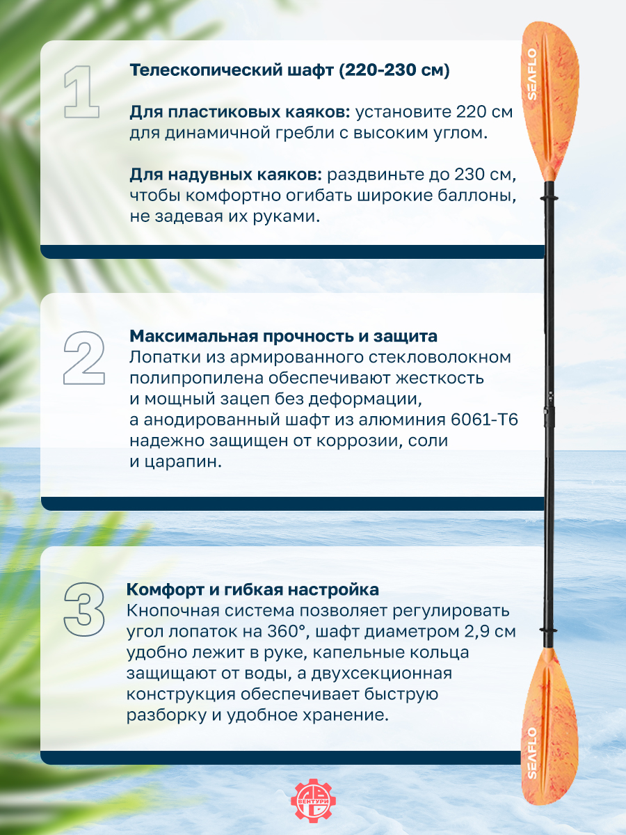 Весло SEAFLO для каяка (байдарки, пакрафта) телескопическое 220-230 мм, оранжевое.
