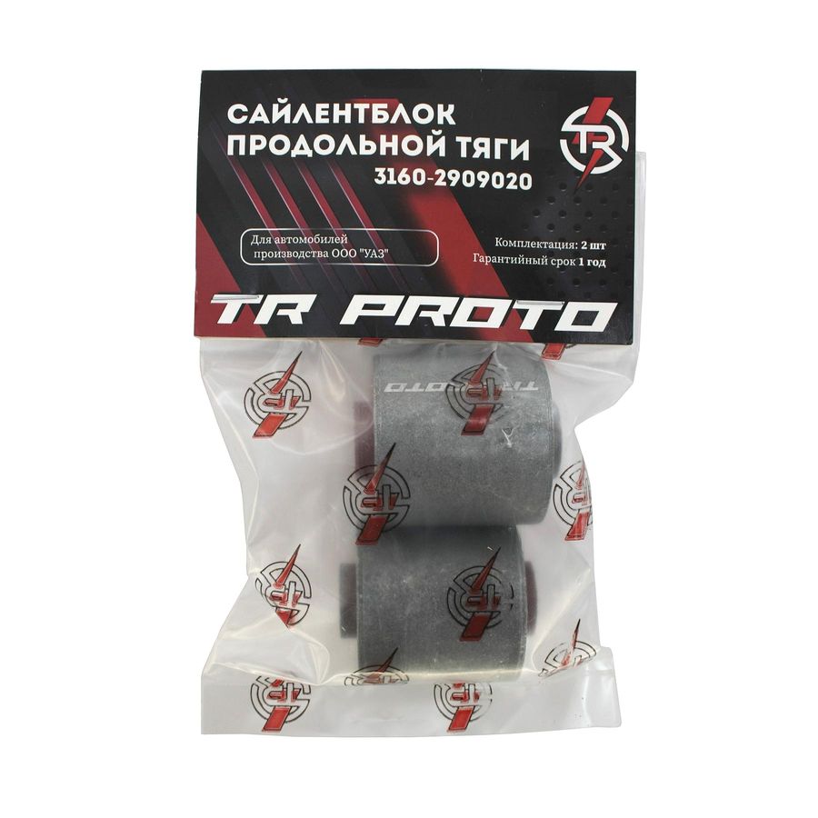 Сайлентблок продольной тяги TR (3160-2909020) полиуретан, 2 шт. (серия Trophy)