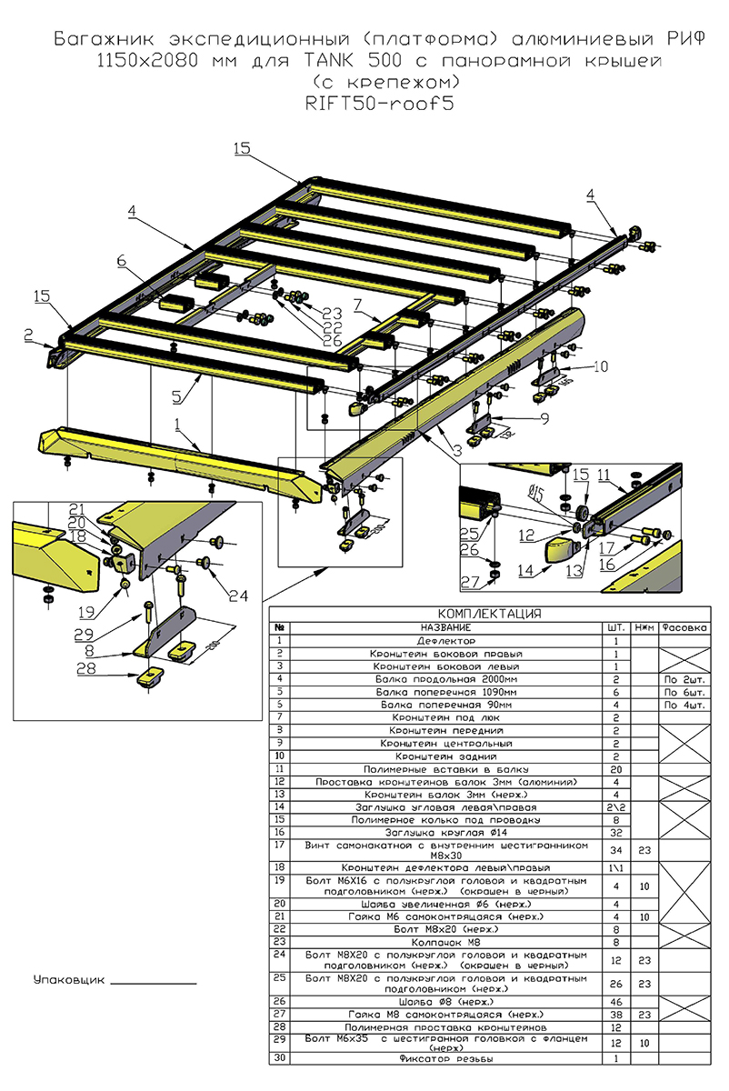 Багажник экспедиционный (платформа) алюминиевый РИФ 1150x2080 мм для TANK 500 с панорамной крышей (с крепежом)