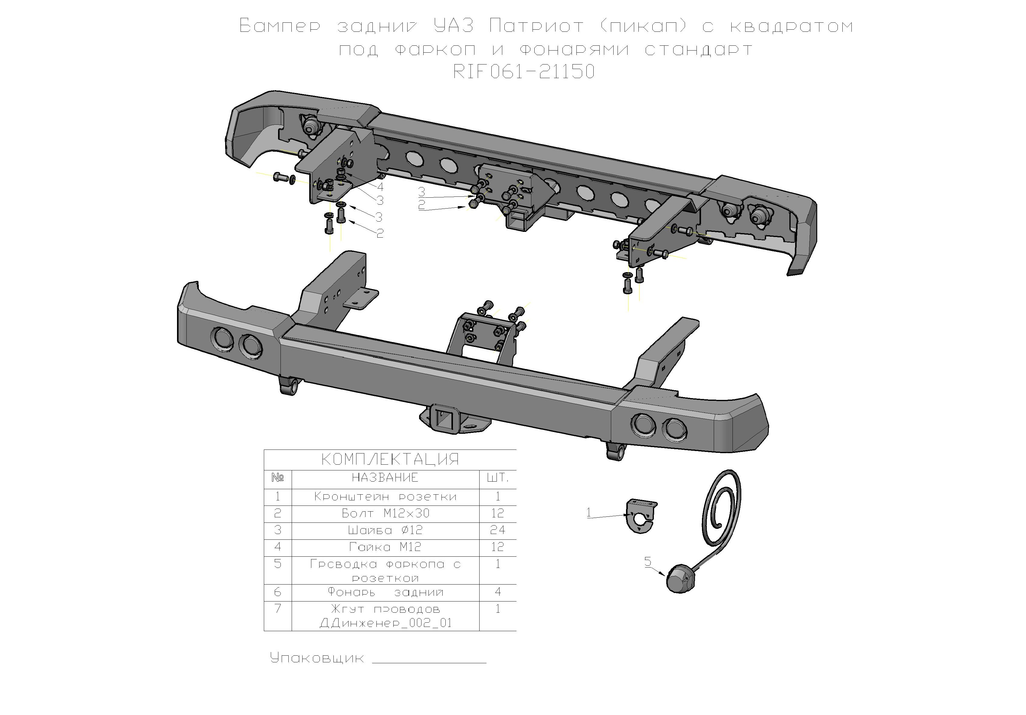 Бампер РИФ задний УАЗ Патриот (пикап) с квадратом под фаркоп и фонарями (стандарт)
