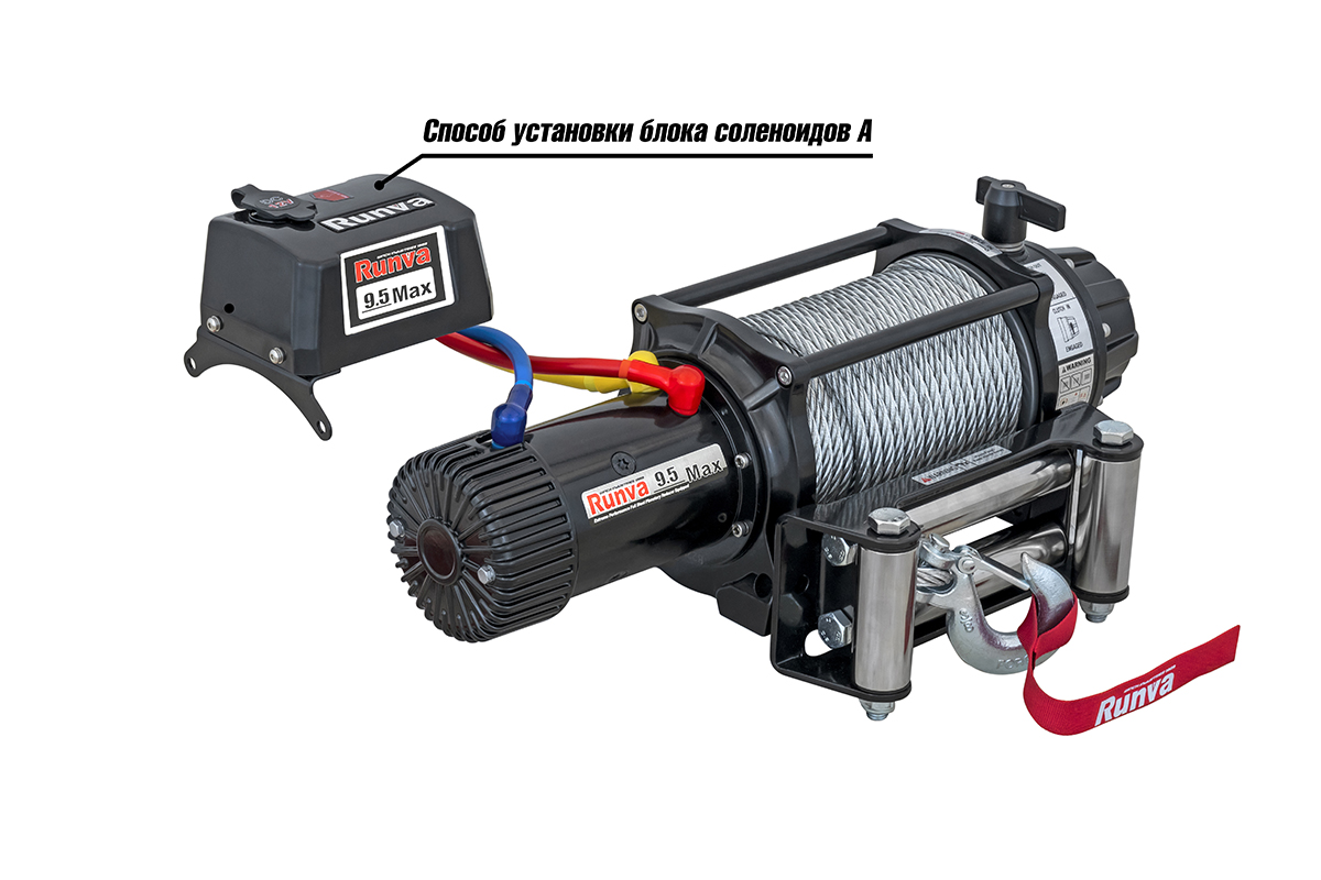 Лебёдка автомобильная электрическая 12V Runva EWB9500MAXS 4350 кг MAX влагозащищенная, стальной трос (228:1)