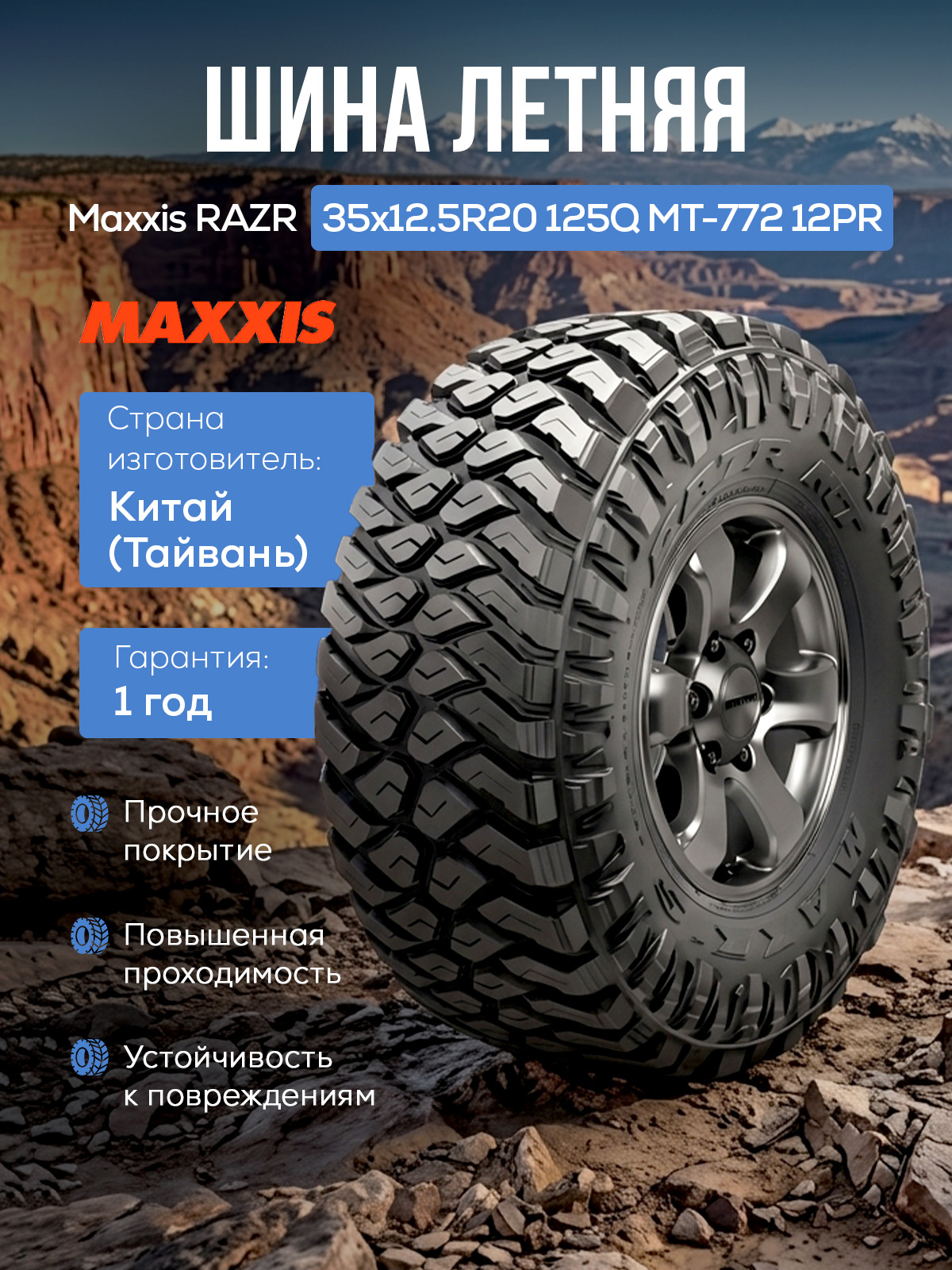 Maxxis RAZR 35x12.5R20 125Q MT-772 12PR