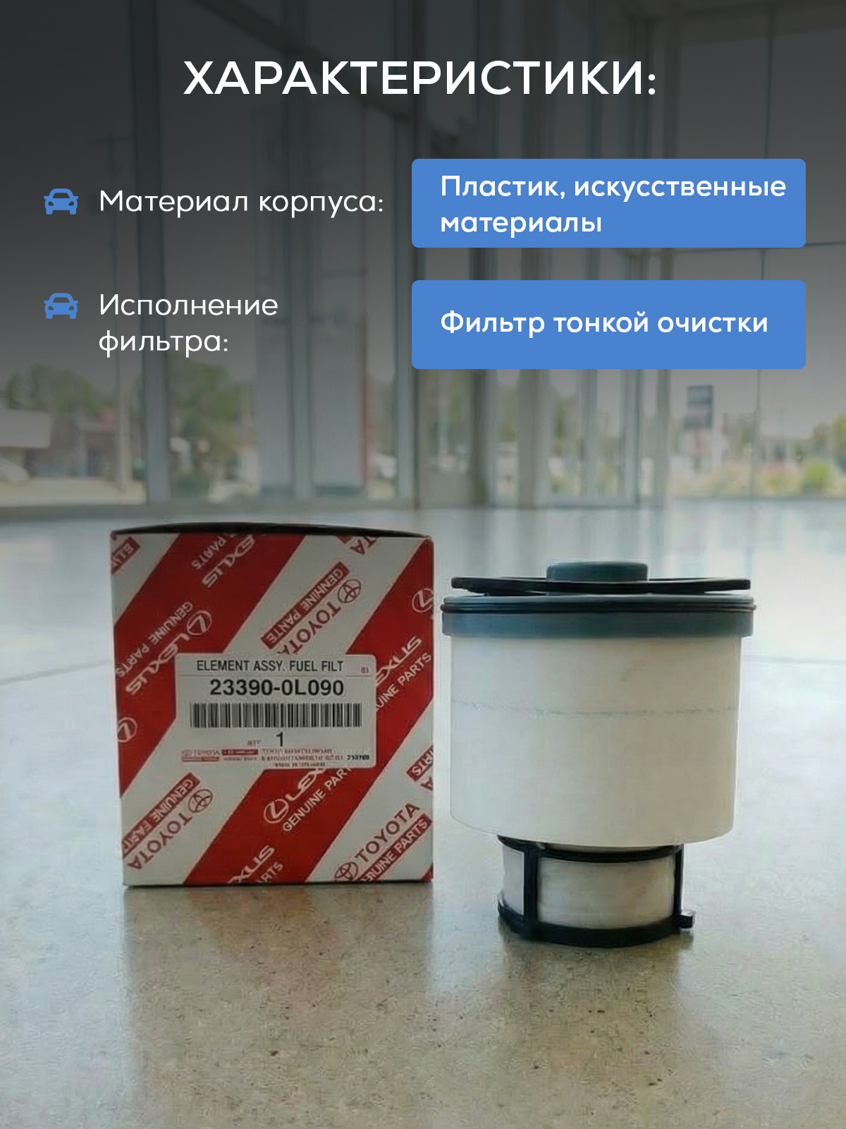 фильтр топливный 1GDFTV/2GDFTV