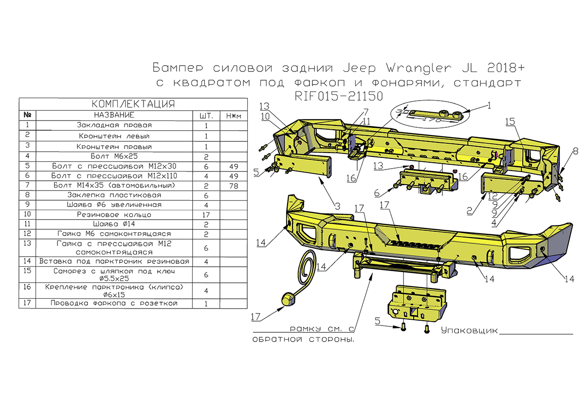 Бампер РИФ силовой задний Jeep Wrangler JL 2018+ с квадратом под фаркоп под штатные фонари, стандарт (для а/м с низкими перед. крыльями)
