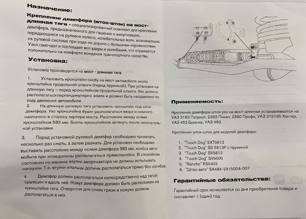 Крепление демпфера УАЗ (шток-шток) на мост-длинная тяга