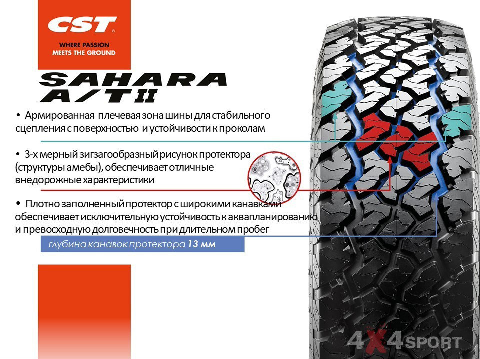Шина CST Sahara AT2 305/70R17LT 119/116Q