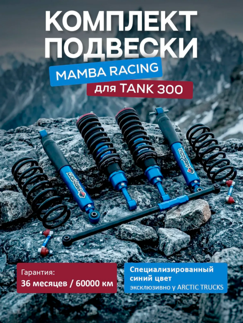 Комплект подвески MAMBA RACING M65 лифт 2 дюйма
