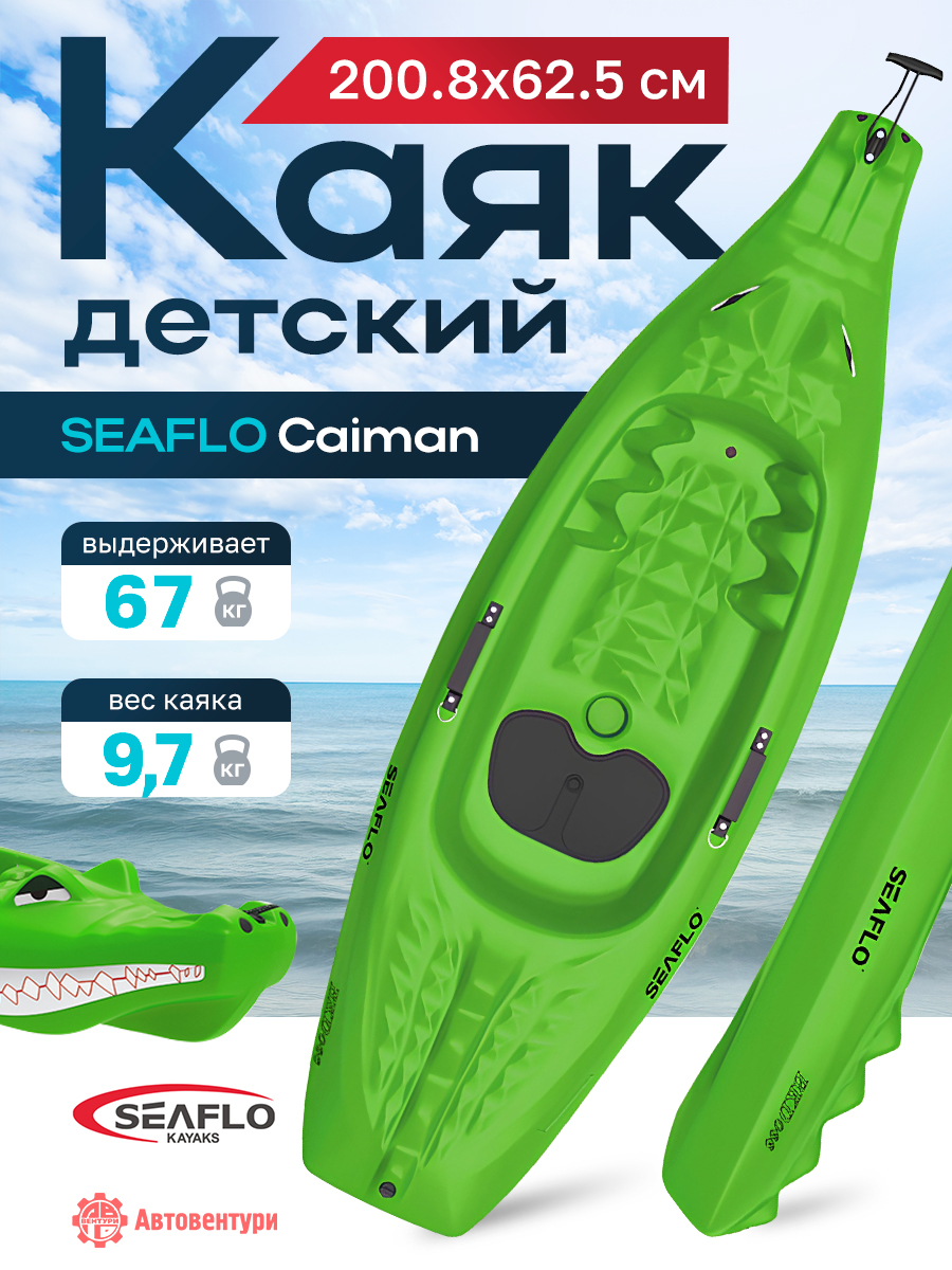 Каяк SEAFLO Caiman детский 6,6 (200,8 см), зеленый