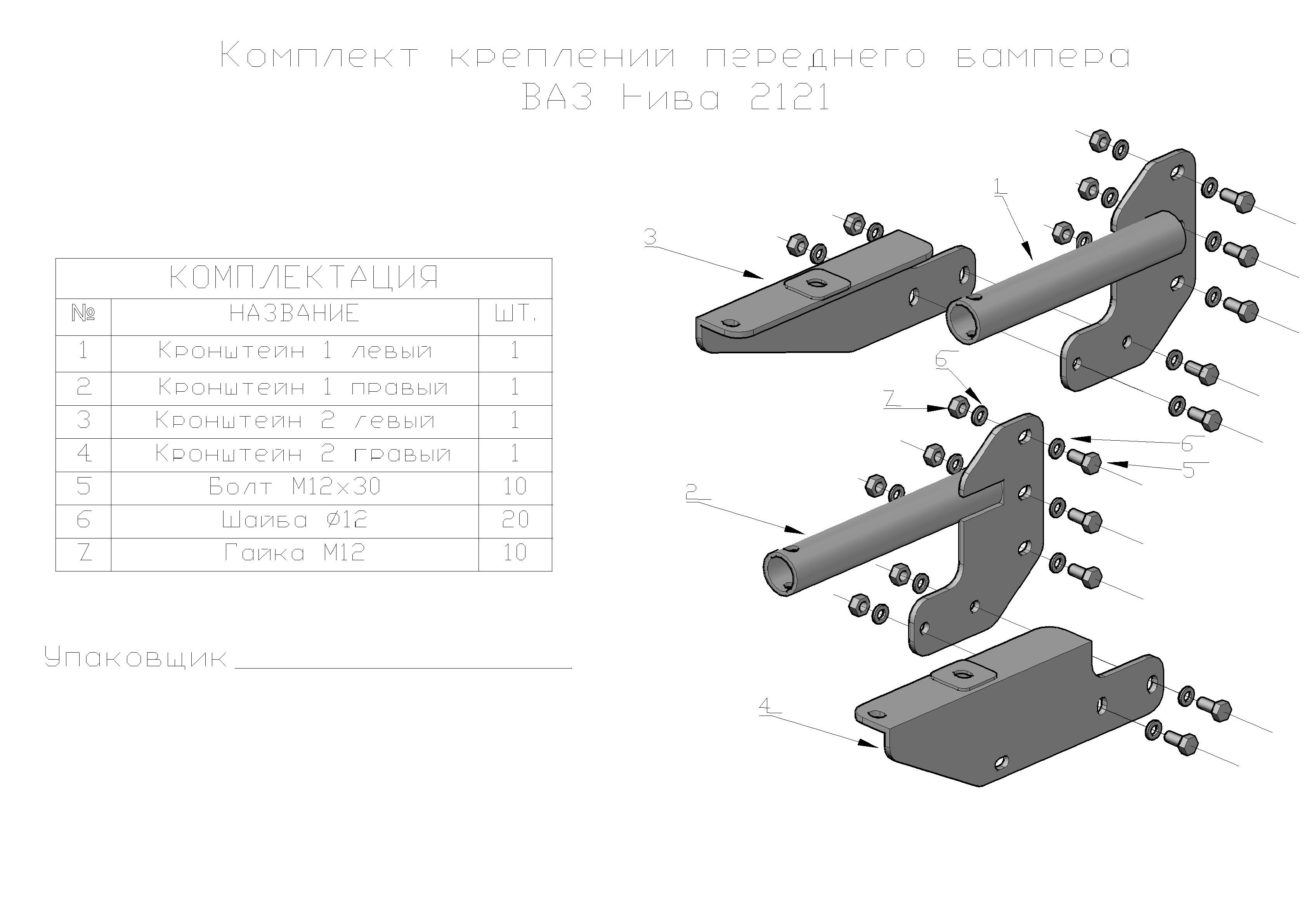 Бампер РИФ передний ВАЗ Нива 2121 с кенгурином
