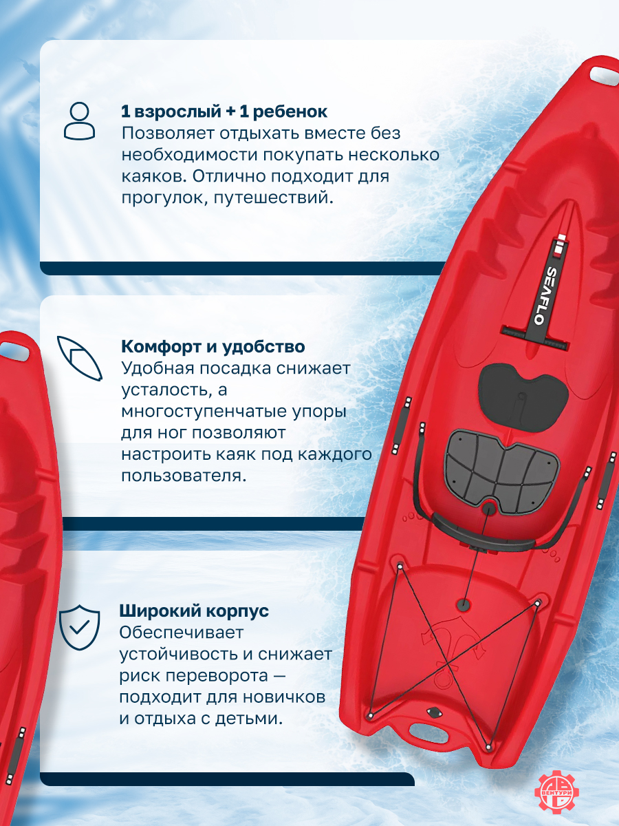 Каяк SEAFLO Explorer S семейный 1+1, 7,8 (237,5 см), тип Sit-On-Top, красный
