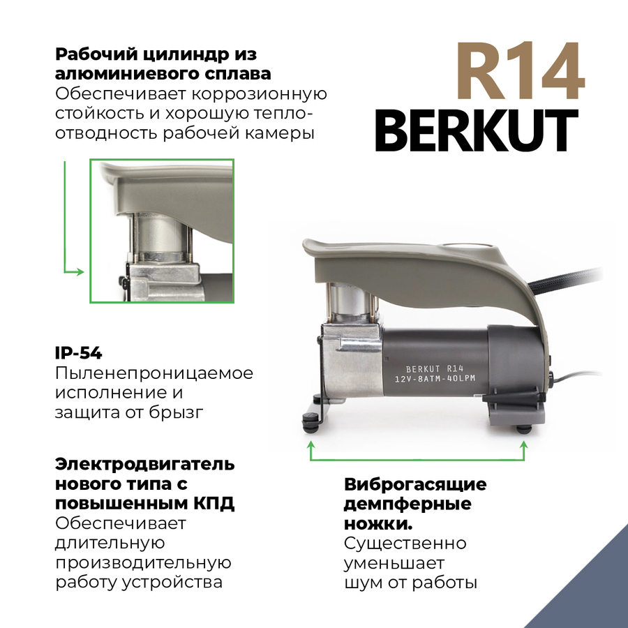 Автомобильный компрессор BERKUT R14