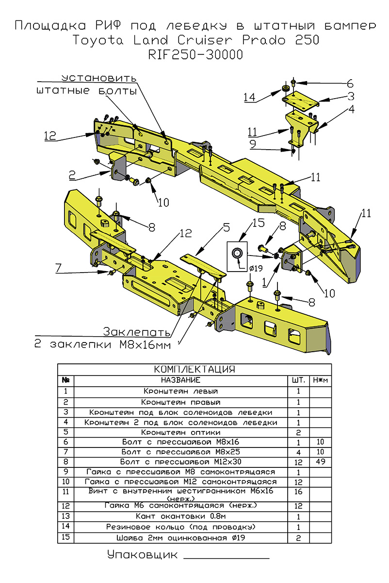 Площадка РИФ под лебёдку в штатный бампер Toyota Land Cruiser Prado 250