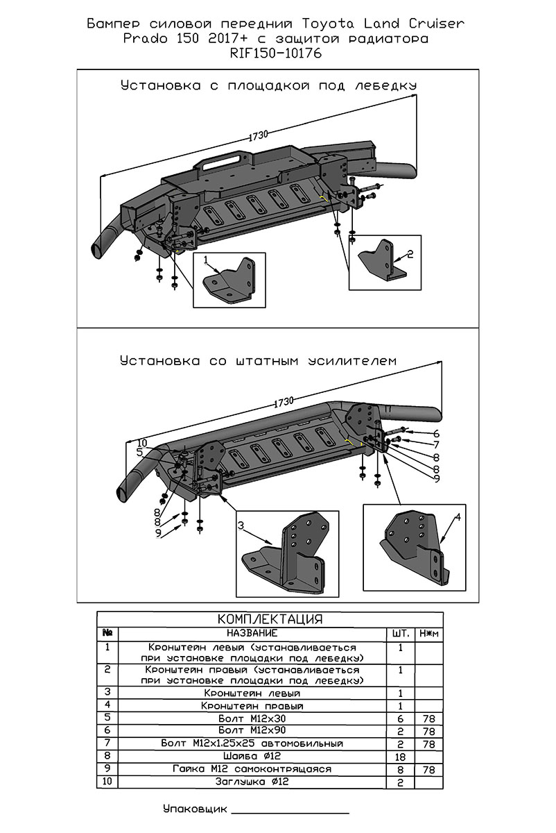Бампер РИФ силовой передний Toyota Land Cruiser Prado 150 2017+ c защитой радиатора