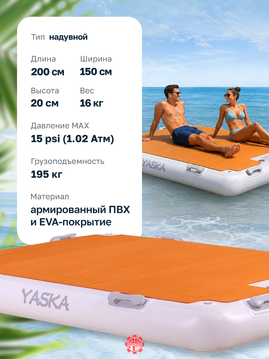 Платформа надувная модульная (понтон) 200х150х20 см
