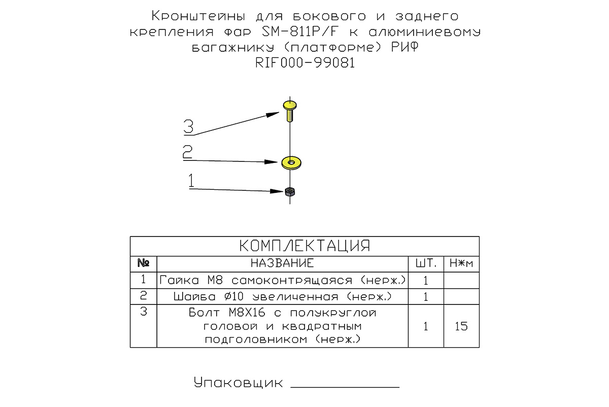 Крепление для монтажа боковых и задних фар РИФ SM-811P/F к алюминиевому багажнику (платформе) РИФ