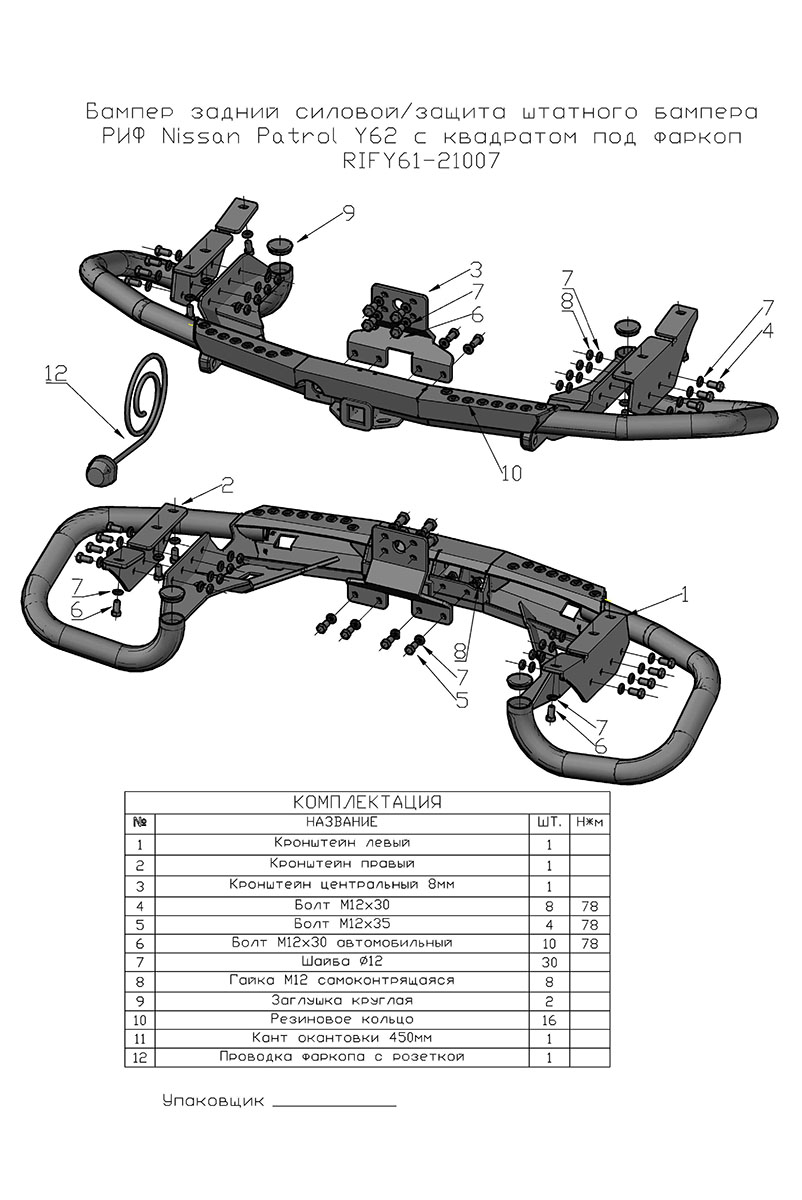 Бампер задний силовой/защита штатного бампера РИФ Nissan Patrol Y62 c квадратом под фаркоп
