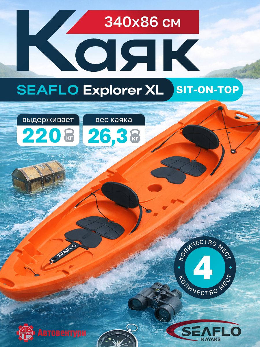 Каяк SEAFLO Explorer XL семейный 2+2, 11,2 (340 см), тип Sit-On-Top, оранжевый