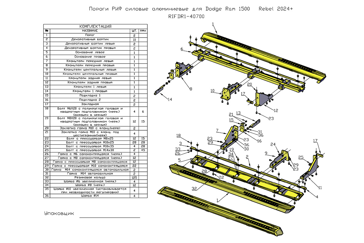 Пороги РИФ силовые алюминиевые для RAM (Dodge) 1500 Rebel 2019+