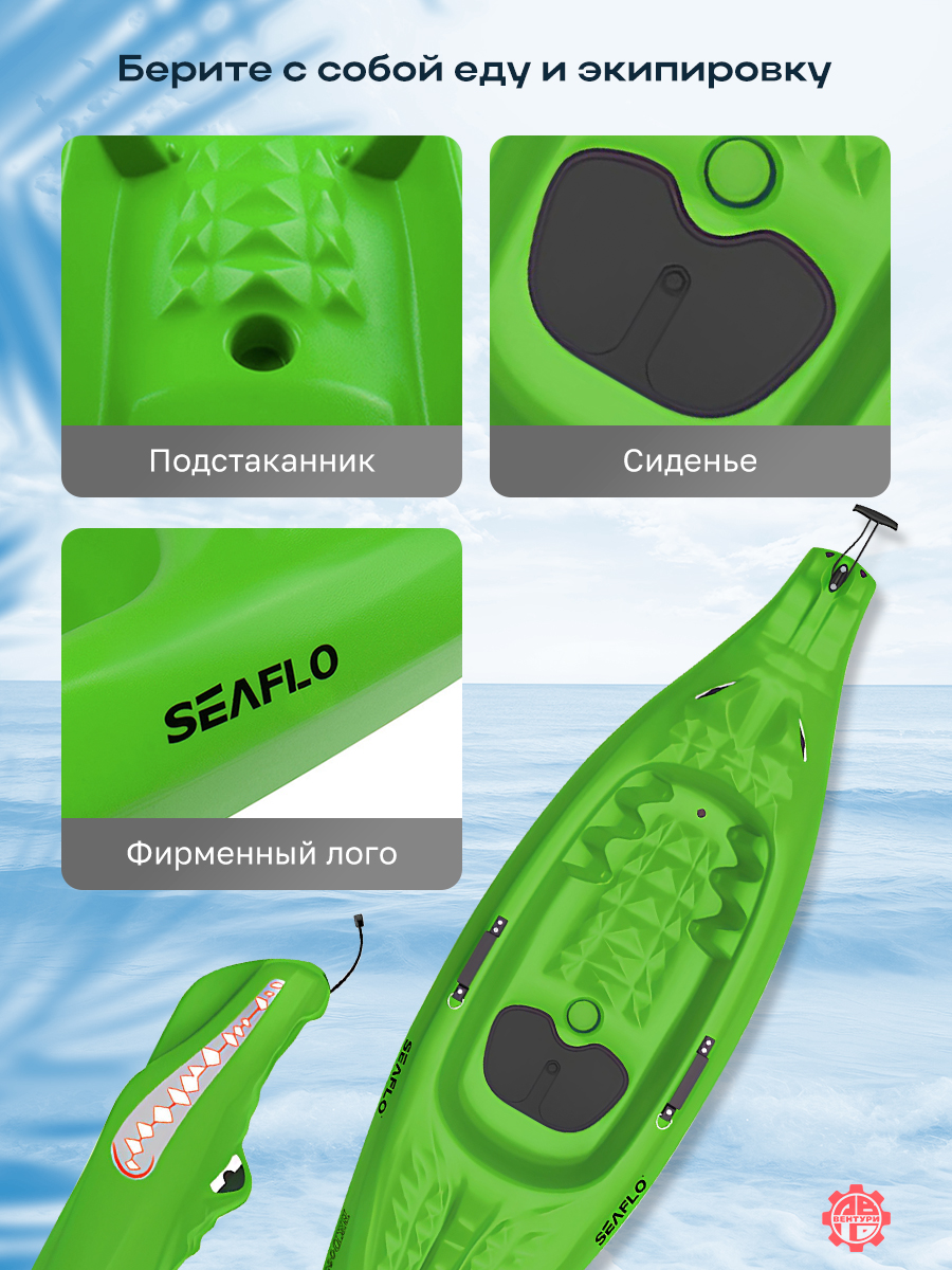 Каяк SEAFLO Caiman детский 6,6 (200,8 см), зеленый