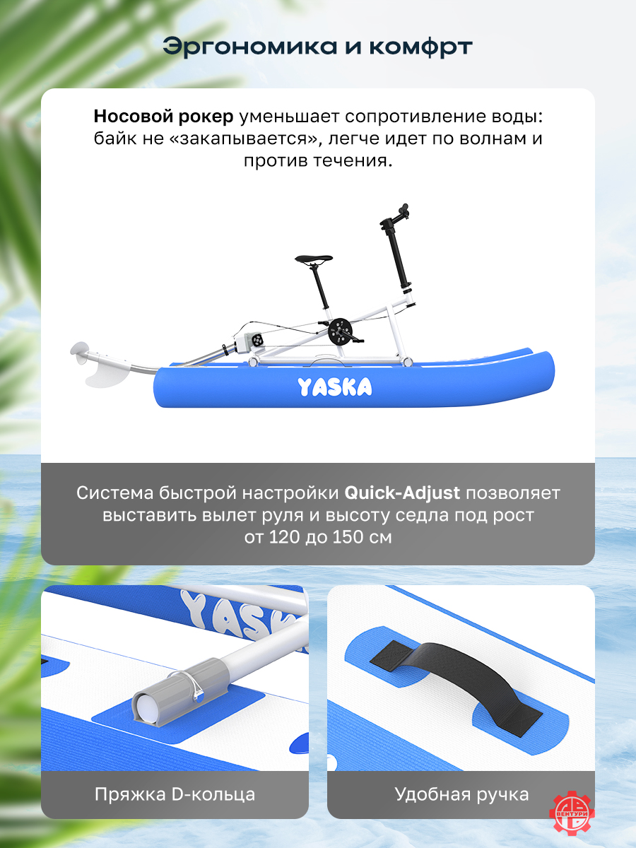 Велосипед водный надувной YASKA KEN детский (голубой)
