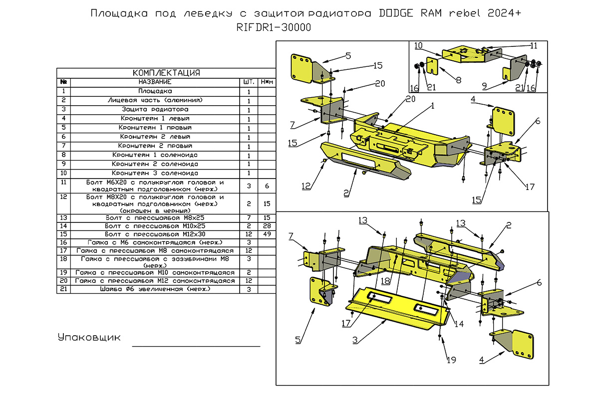 Площадка РИФ под лебёдку с защитой радиатора в штатный бампер RAM 1500 Rebel 2024+