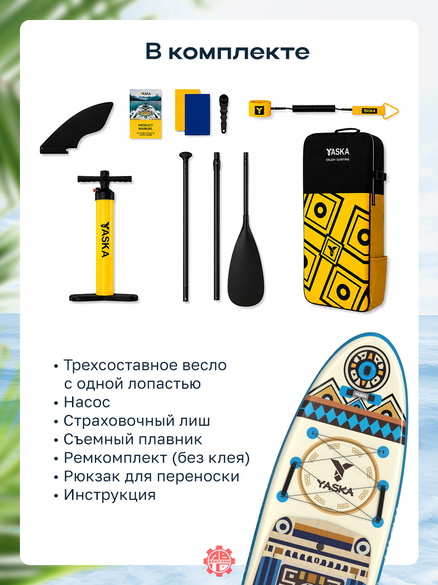 Сапборд надувной YASKA TOTEM 335x88x15 см (этнический голубой))