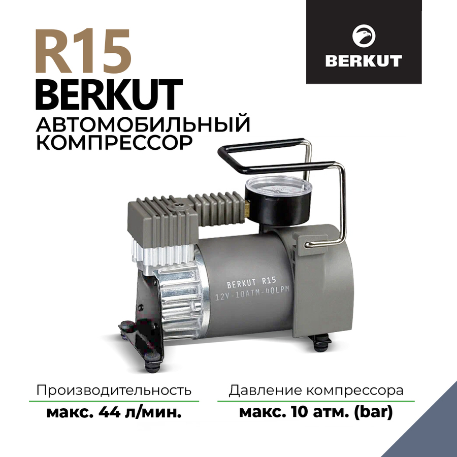 Автомобильный компрессор BERKUT R15