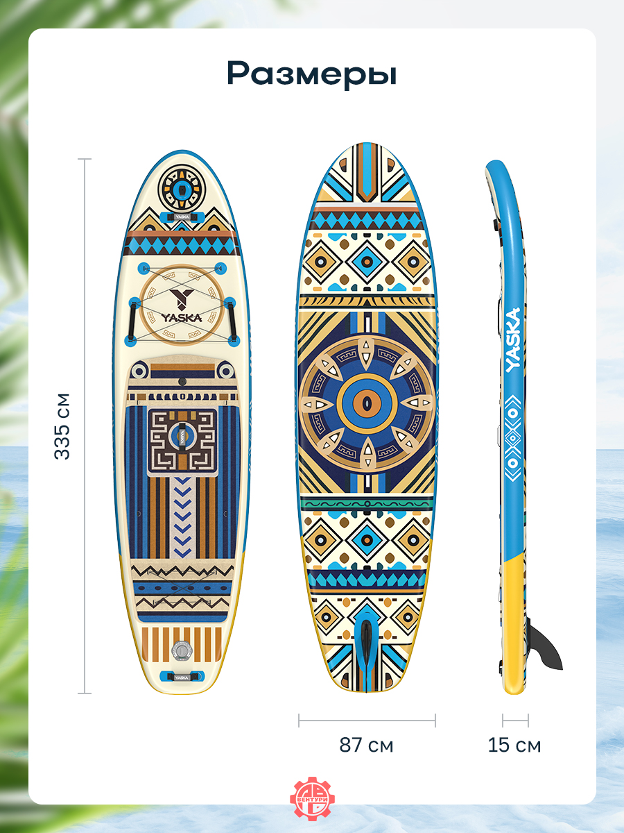 Сапборд надувной YASKA TOTEM 335x88x15 см (этнический голубой))