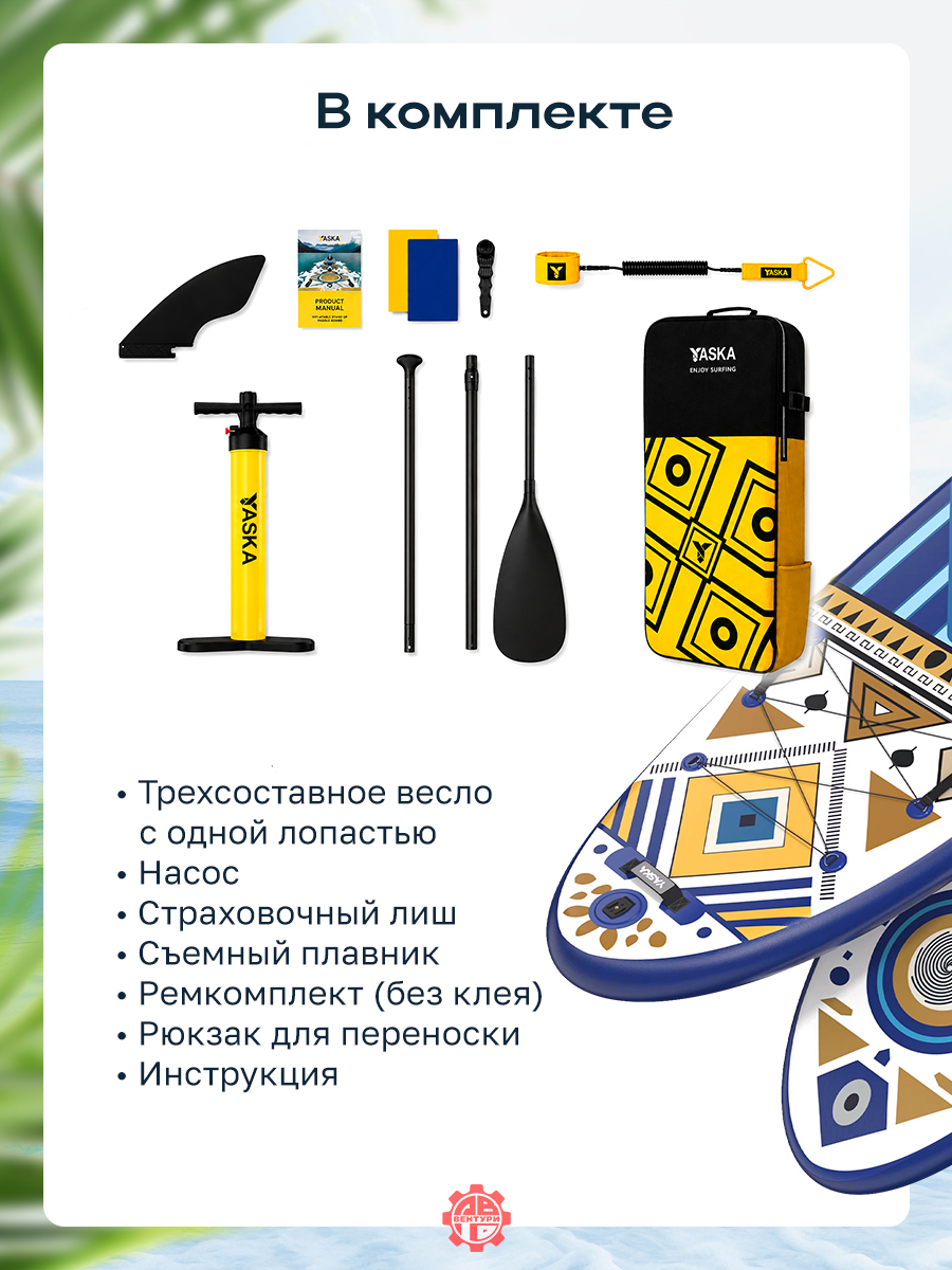 Сапборд надувной YASKA AMULET 335x88x15 см (этнический синий)