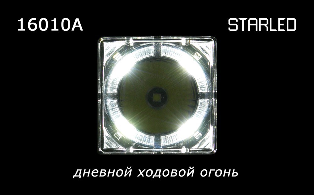 Светодиодная фара дальнего света Starled с комбинированным рефлектором и встроенным ДХО 15W