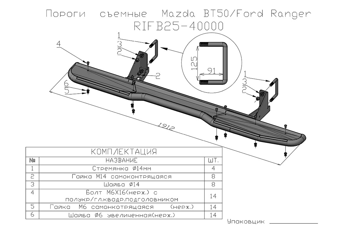 Пороги съёмные Mazda BT-50 (Ford Ranger) РИФ