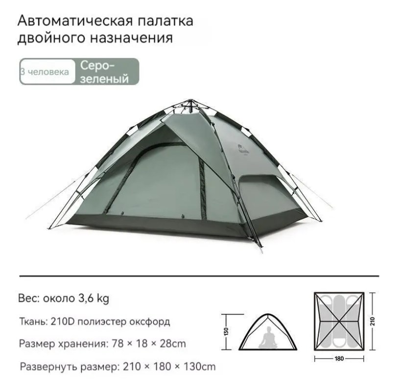 Палатка Naturehike 3-местная, быстросборная, серо-зеленая