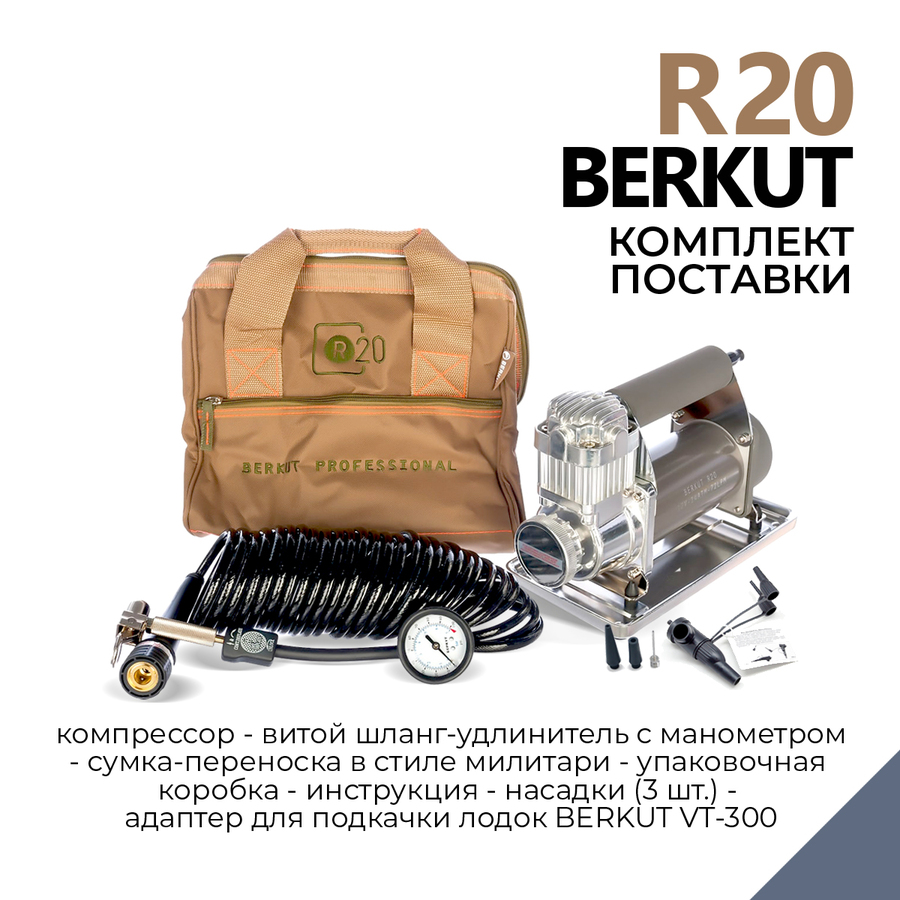 Автомобильный компрессор BERKUT R20