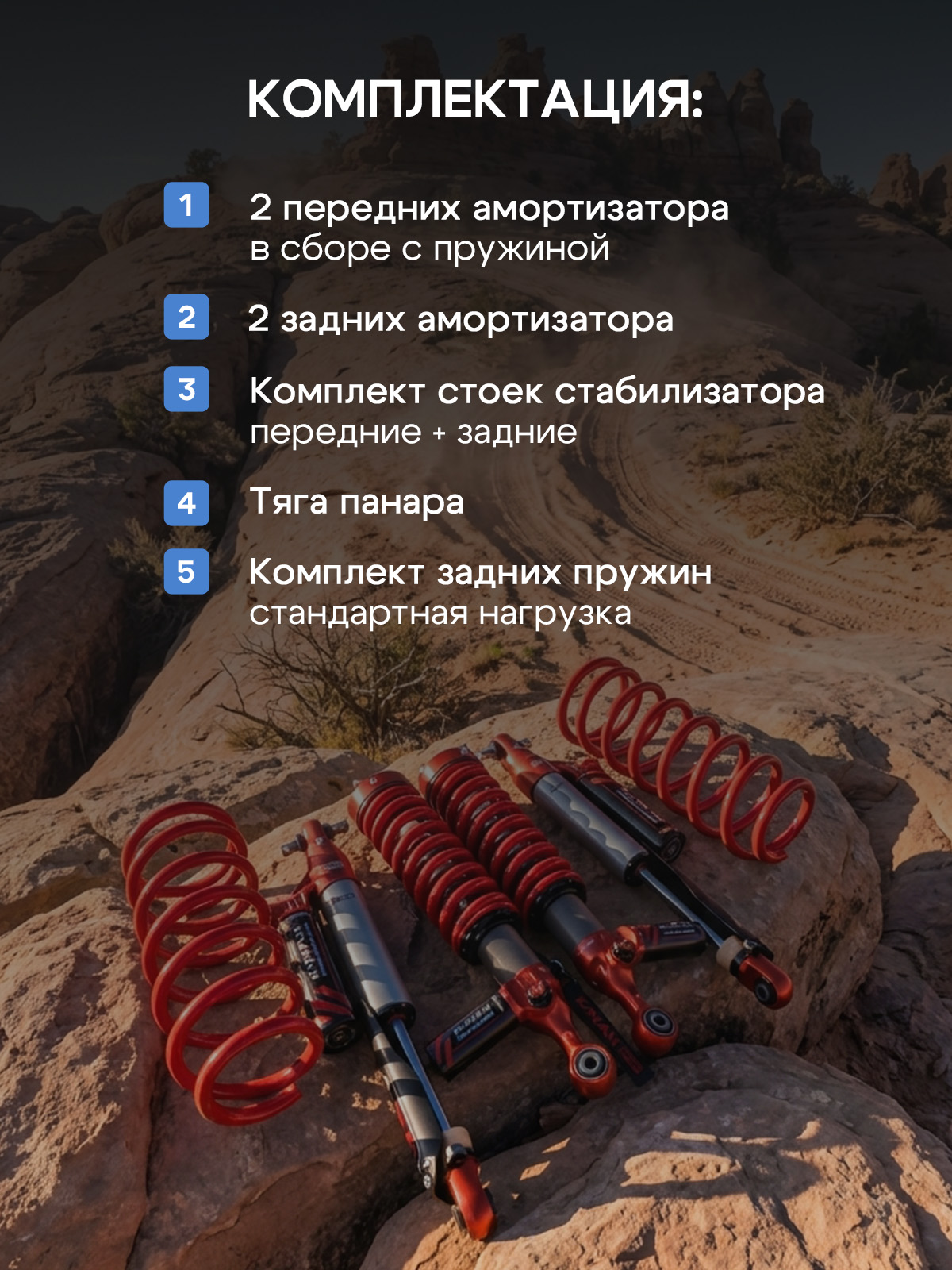Тяга панара KMAN Tank300/Tank500