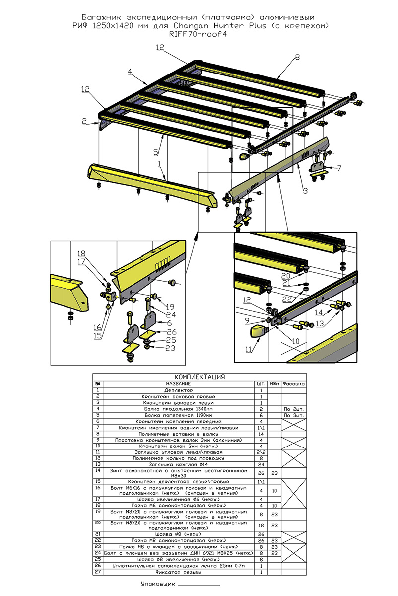 Багажник экспедиционный (платформа) алюминиевый РИФ 1250x1420 мм для Changan Hunter Plus (с крепежом)