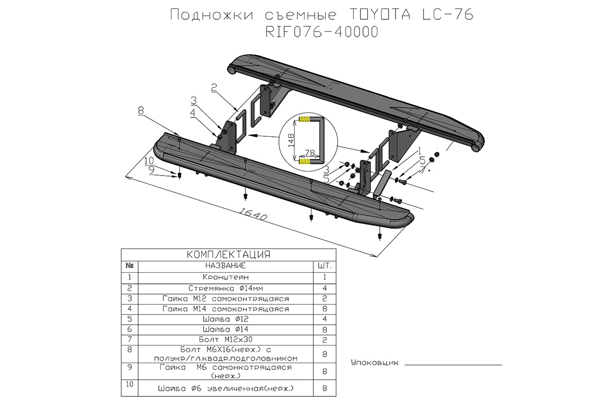 Пороги РИФ съемные Toyota Land Cruiser 76
