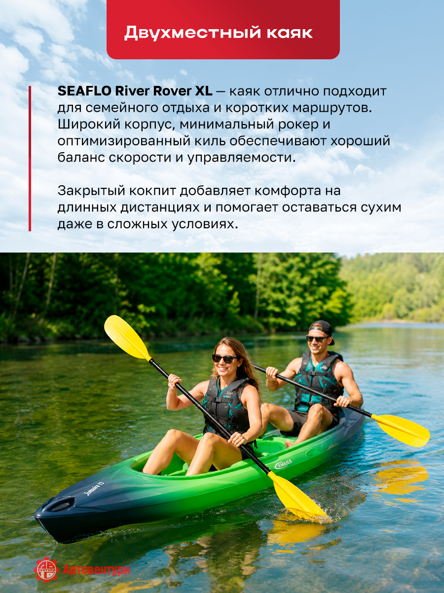 Каяк SEAFLO River Rover XL тандем 13 (400 см), тип Sit-In. синий.