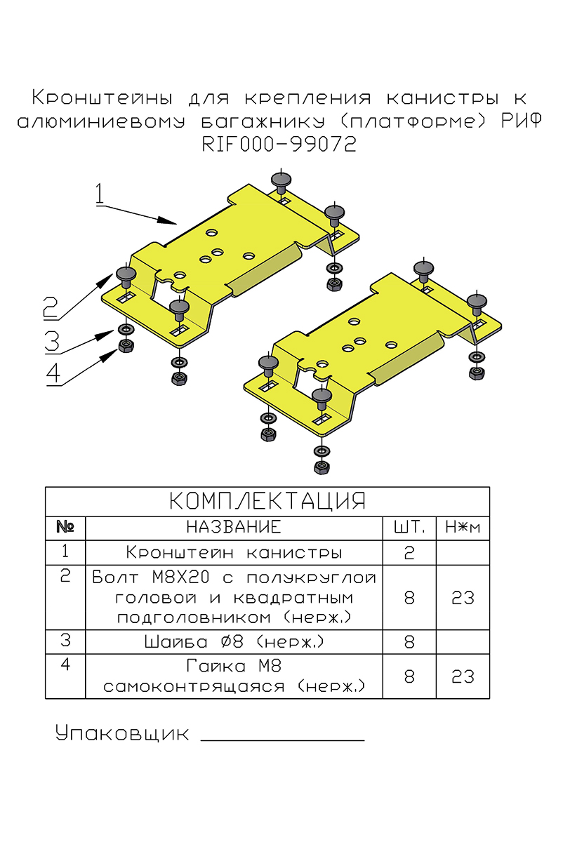 Кронштейны для крепления экспедиционной канистры к алюминиевому багажнику (платформе) РИФ