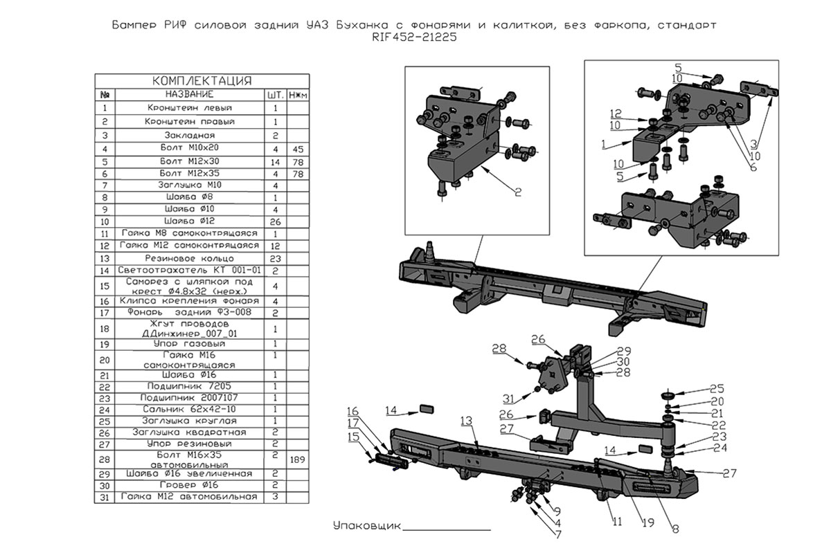 Бампер РИФ силовой задний УАЗ Буханка с фонарями, калиткой, возможностью установки фаркопа, стандарт