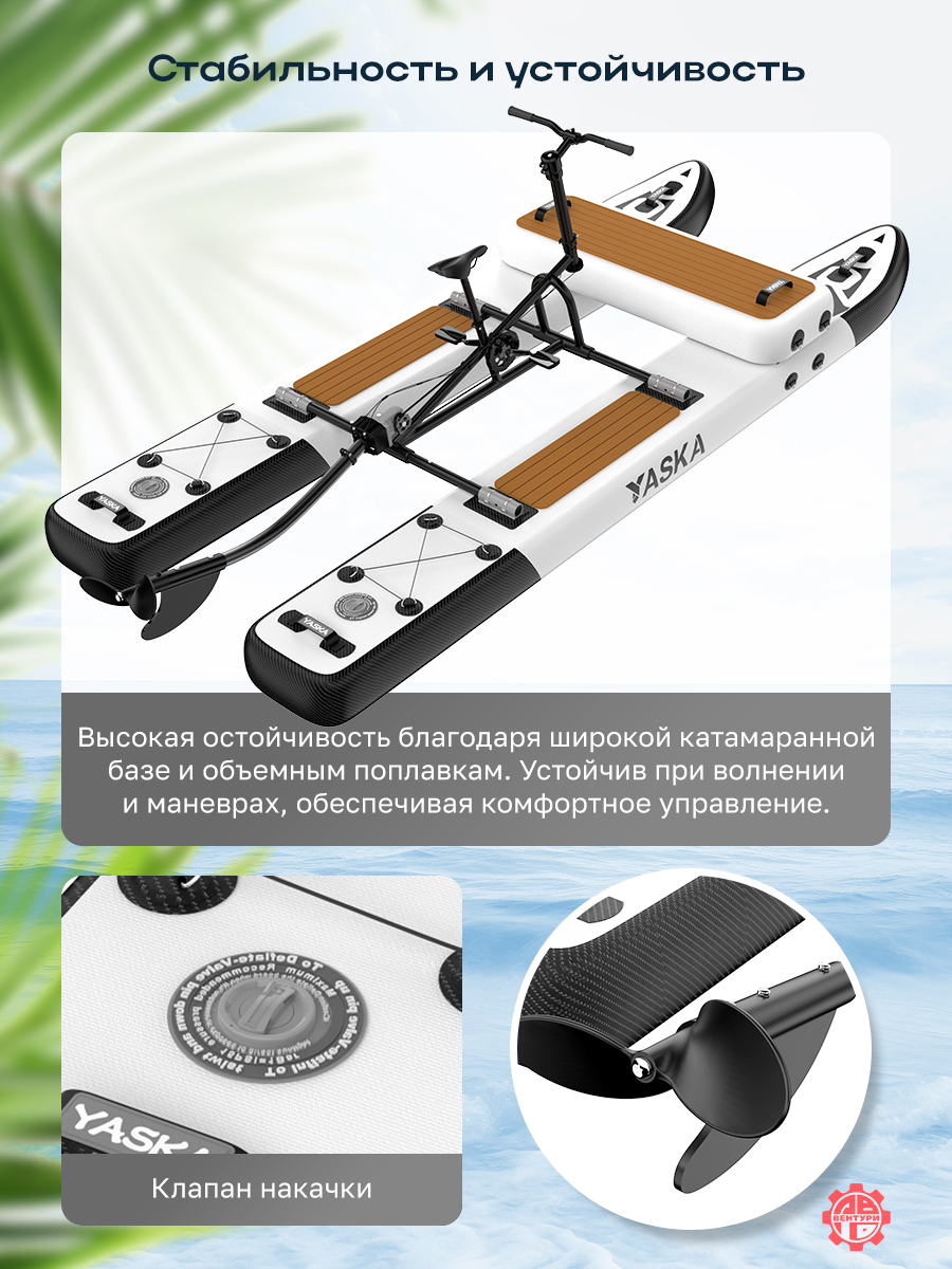 Велосипед водный надувной YASKA WaterTrek одноместный