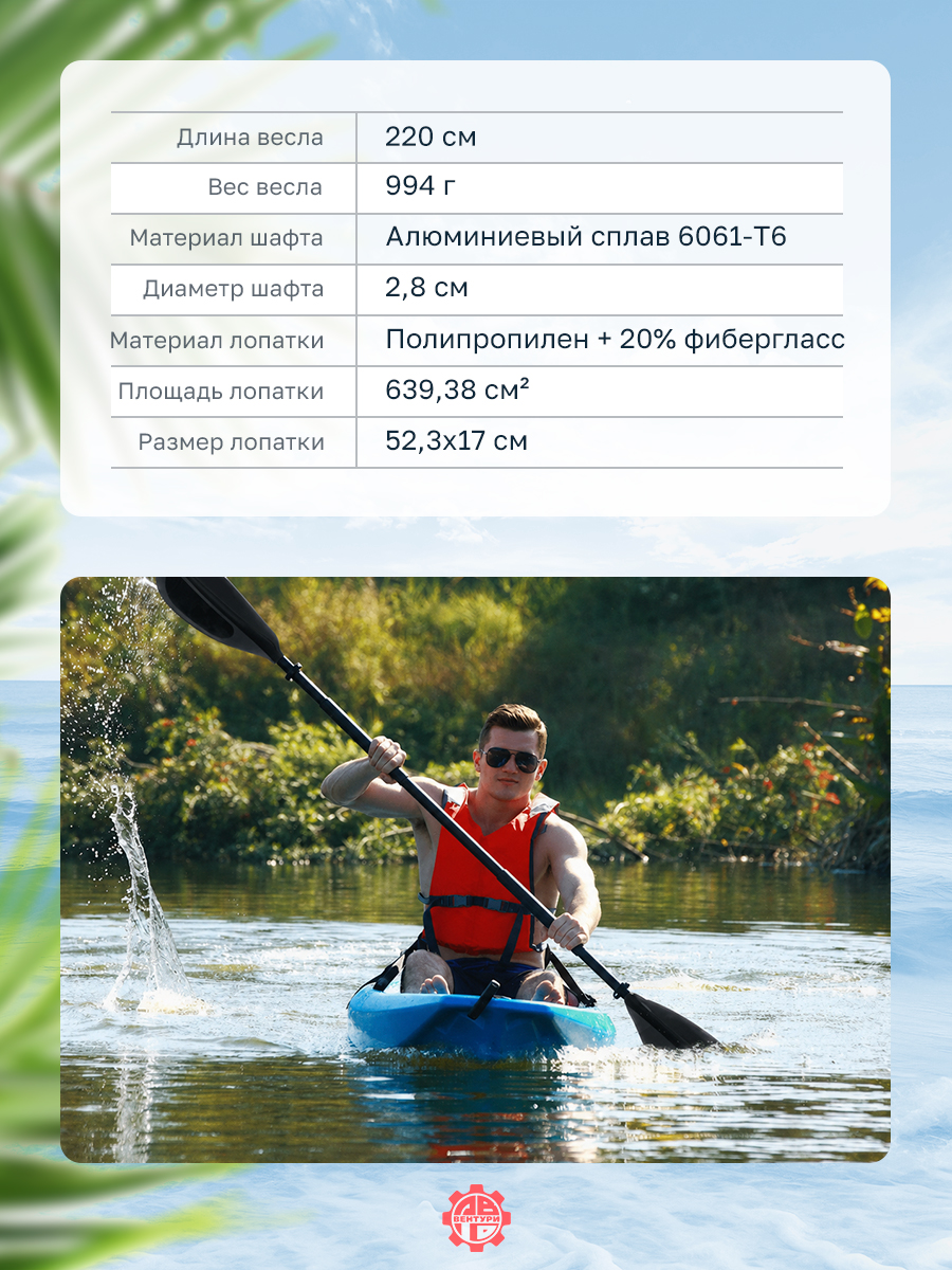 Весло SEAFLO для каяка (байдарки, пакрафта) разборное, двустороннее, 220 мм