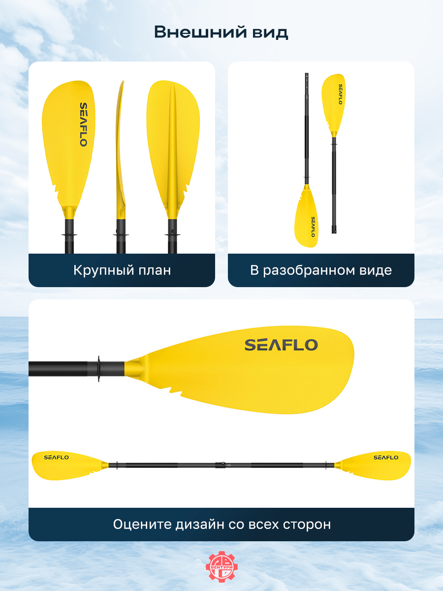 Весло SEAFLO для каяка, двусторонее, разборное регулируемое 220-230 мм, желтое