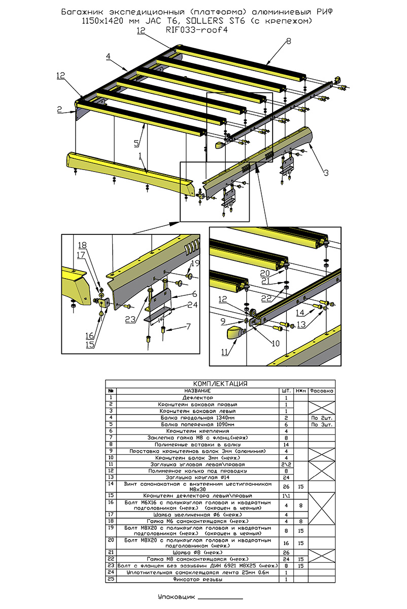 Багажник экспедиционный (платформа) алюминиевый РИФ 1150x1420 мм JAC T6, SOLLERS ST6 (с крепежом)