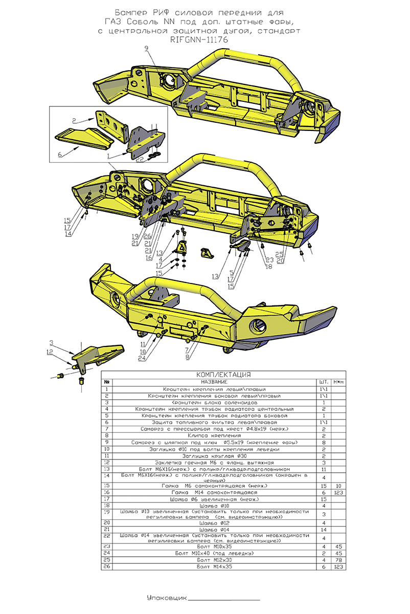 Бампер РИФ силовой передний для ГАЗ Соболь NN 4x4 под штатные фары, с центральной защитной дугой, стандарт