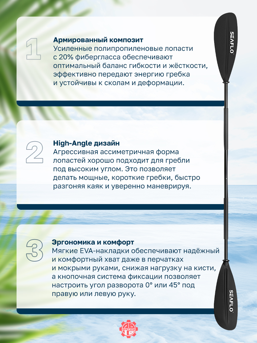 Весло SEAFLO для каяка (байдарки, пакрафта) разборное, двустороннее, 220 мм