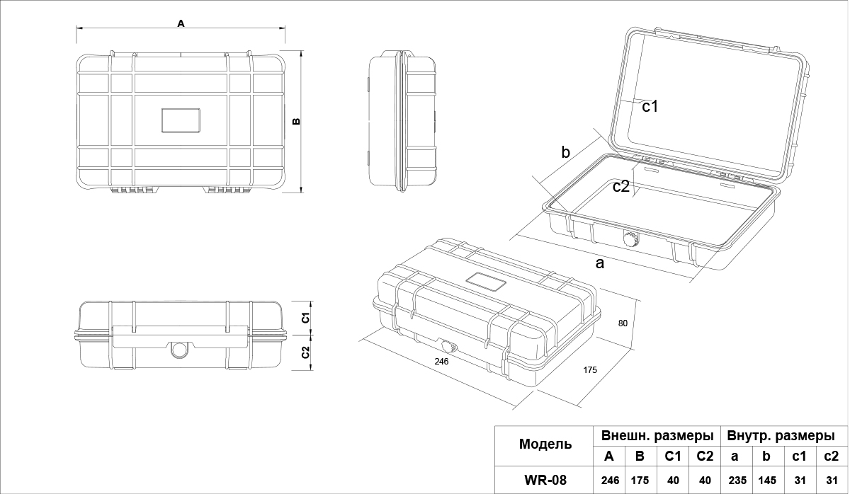 Кейс защитный 246х175х77 мм