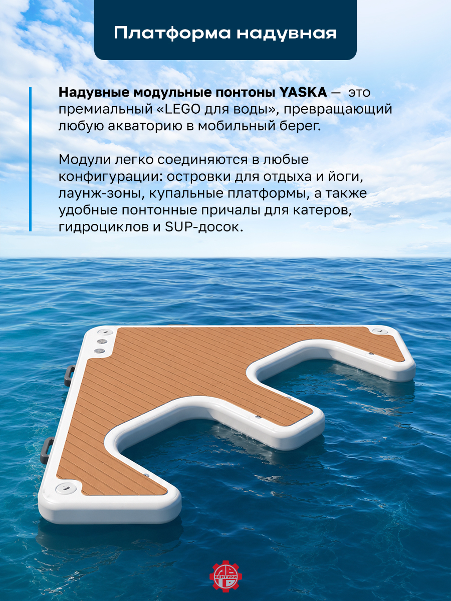 Платформа надувная модульная (понтон) 205х205х20 см, угловая