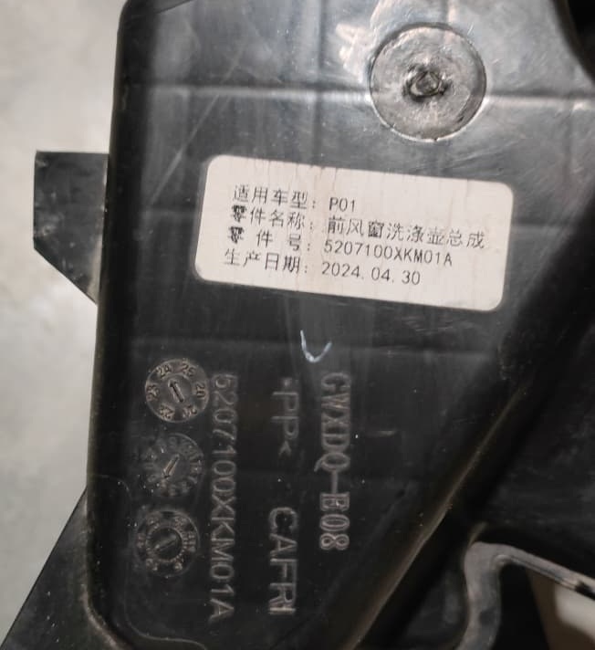 Бачок омывателя Tank 300 